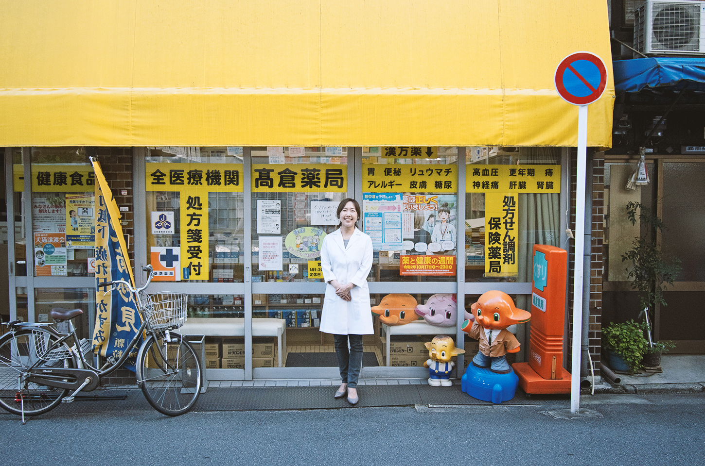 漢方も調剤もおまかせ！昭和レトロな街の薬局「高倉薬局」 | SinQ