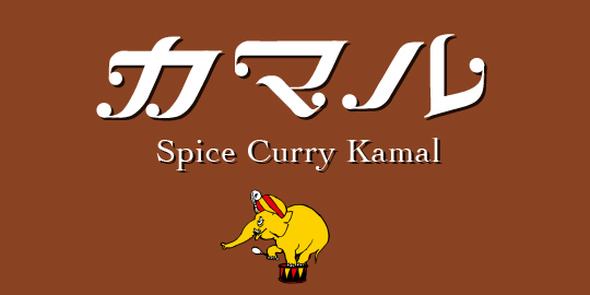 カマル